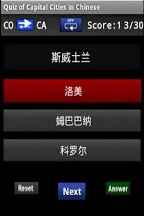 How to install Chinese: Quiz of Capitals 1.2 mod apk for android