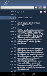 திருக்குர்ஆன் Quran in Tamil poster 13
