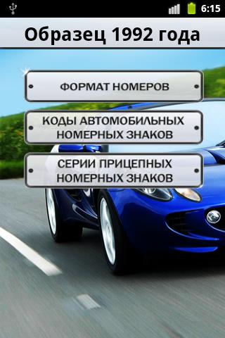 Автономера UA Screen 2