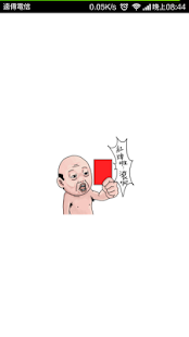 紅牌行動全紀錄  人民舉紅牌、拒絕王張會！ Screenshots 5