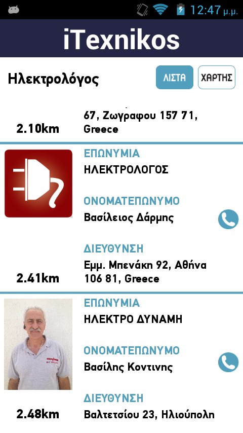 iTexnikos - screenshot