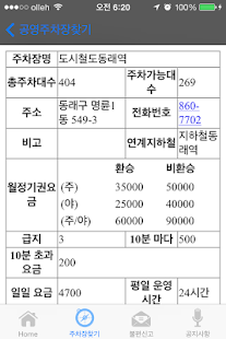부산시공영주차장 Screenshots 3