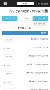 TimeTable - Mda Israel Screenshots 3