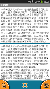 噹噹繁簡 Dong Dong Chinese Convert Screenshots 0