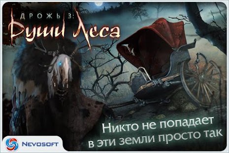Free Дрожь 3: Души леса Lite APK for PC