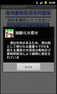 毒物劇物取扱者問題集ー体験版ー　りすさんシリーズ(圖6)-速報App