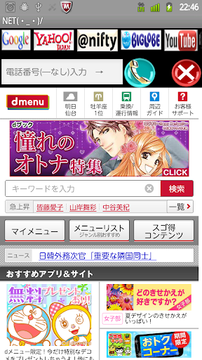 WEB SUPER 快適インターネット！ 今でしょ！