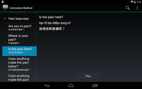 Cantonese Medical Phrases - Works offline(圖6)-速報App