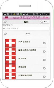Miss Q 預約秘書 Screenshots 3