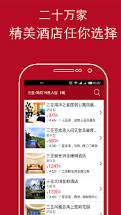 去哪儿酒店-旅行地图导航(圖1)-速報App