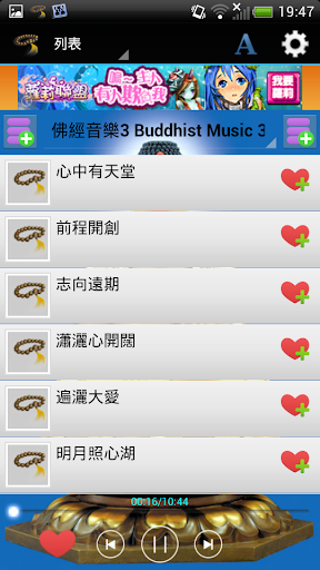 免費下載書籍APP|Buddhist sutras & Songs app開箱文|APP開箱王