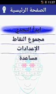 How to get تحدي المعرفة patch 1.1 apk for android