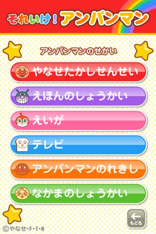 それいけ！アンパンマン Screen 2