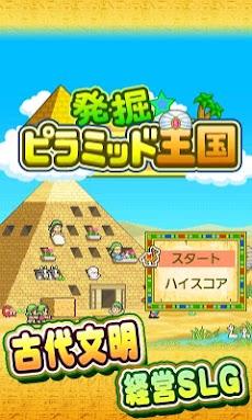 【体験版】発掘ピラミッド王国 Liteのおすすめ画像5
