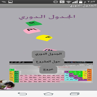 How to install الجدول الدوري 1.0 unlimited apk for bluestacks