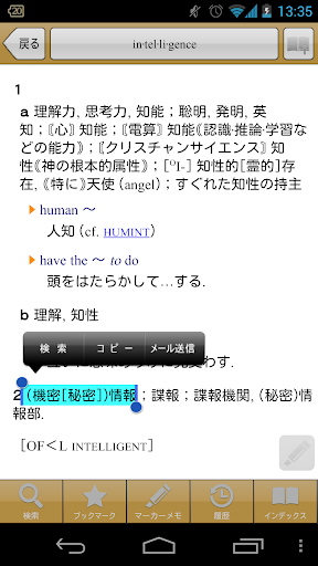 【免費書籍App】リーダーズ・プラス英和辞典 | 現代英会話、英語翻訳に辞書-APP點子