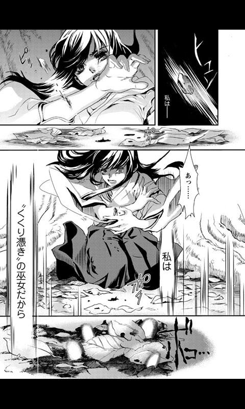 くくりひめ[無料漫画] Screen 3