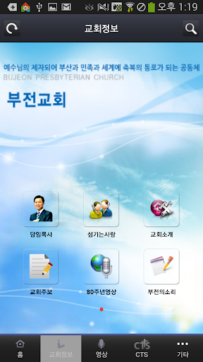 【免費媒體與影片App】부전교회-APP點子