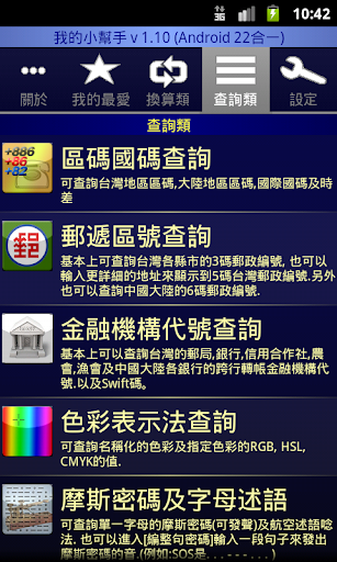 【免費書籍App】我的小幫手(正式版)-APP點子