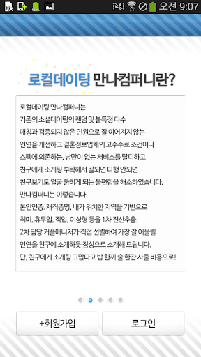 【免費社交App】싱글 직장인 소개팅♥만나컴퍼니(괜찮은만남 소개팅 어플)-APP點子