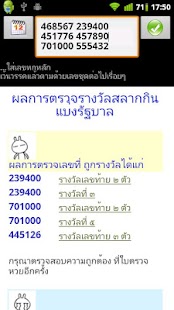 Free Download ตรวจหวย APK for Android