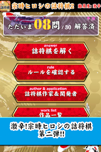 宗時ヒロシの詰将棋2(圖1)-速報App