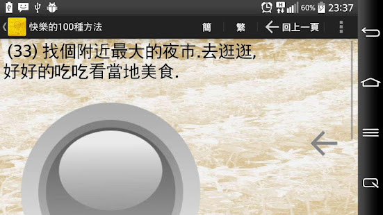 快樂的100種方法(圖8)-速報App