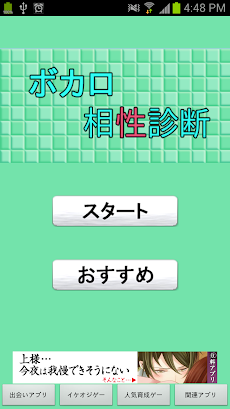 無料 ボカロ相性診断 Androidアプリ Applion