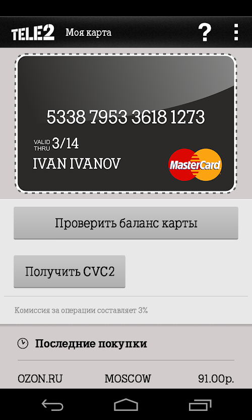 Android application Tele2 MasterCard screenshort