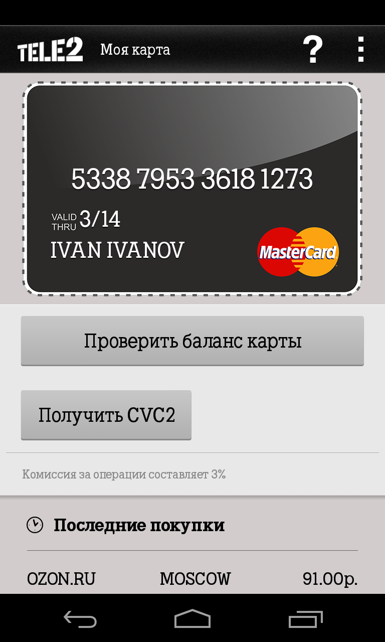 Tele2 MasterCard Screen 1