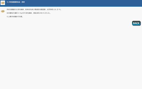 免費下載健康APP|膽固醇飲食 app開箱文|APP開箱王