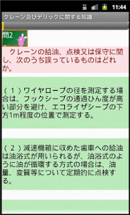 クレーン・デリック運転士問題集　りすさんシリーズ(圖2)-速報App