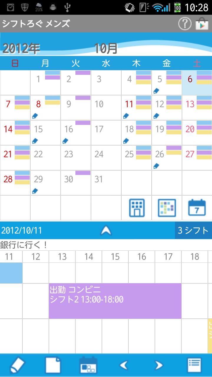 ShiftLog Mens Screen 1