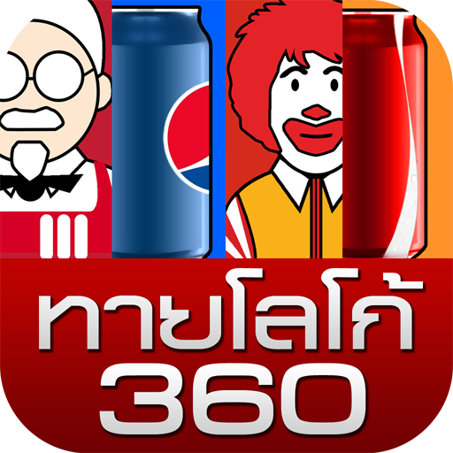 ทายโลโก้ 360 - Logo Quiz 360 解謎 App LOGO-APP開箱王