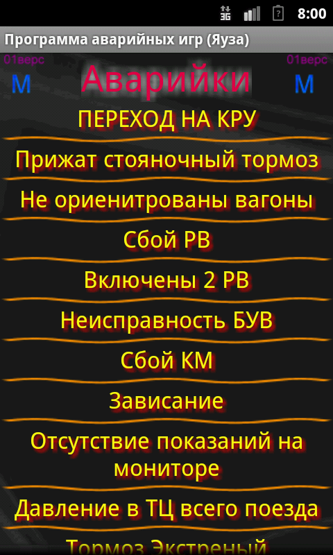 Метро Инструкции Аварийных Игр Screen 2