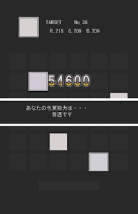  色覚能力検定- スクリーンショットのサムネイル  