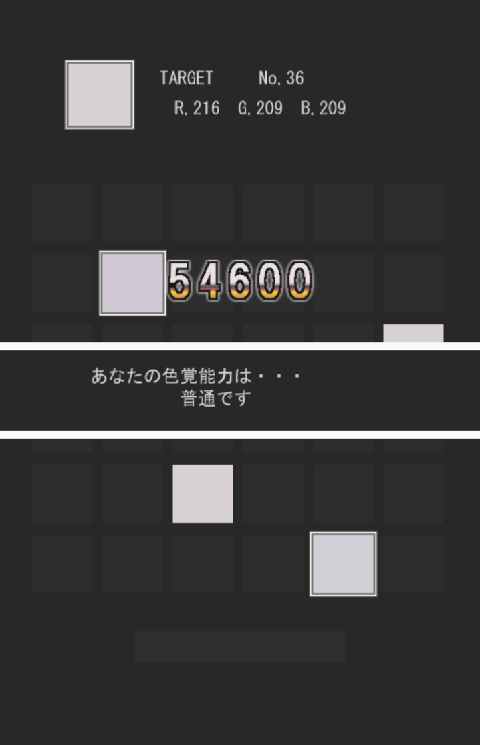   色覚能力検定- スクリーンショット 