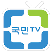 국민TV 팟캐스트 2.0.1 Icon