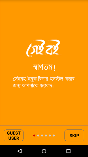 Sheiboi : Bangla Book Reader