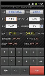 LoanHelper Lite(圖1)-速報App