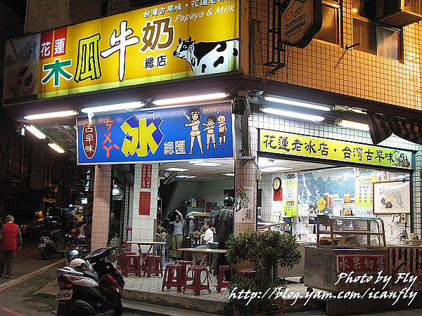 花蓮木瓜牛奶總店、自強夜市妙不可言果汁
