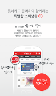 롯데카드 클러치 Screenshots 4