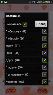 День Святого Валентина Screen 2