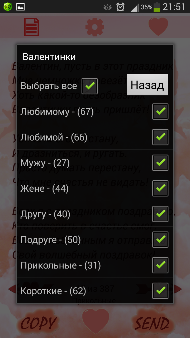 День Святого Валентина Screen 2
