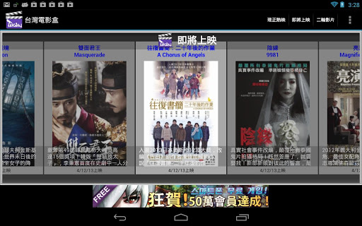 免費下載媒體與影片APP|在台映畫 app開箱文|APP開箱王