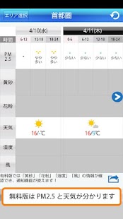 How to download PM2.5・黄砂アラート - お天気ナビゲータ 1.2 unlimited apk for pc