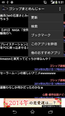 ゴシップまとめんじゃー Androidアプリ Applion