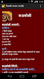 Diwali Faral(Marathi) Screenshots 4