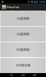 警用裝備常識測驗(圖1)-速報App