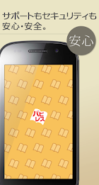 電子書店パピレス（電子書籍・小説・実用書） poster 1